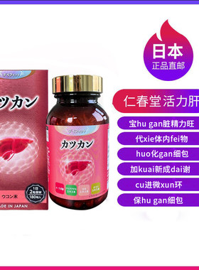 仁春堂活力肝新包装新版肝宝精