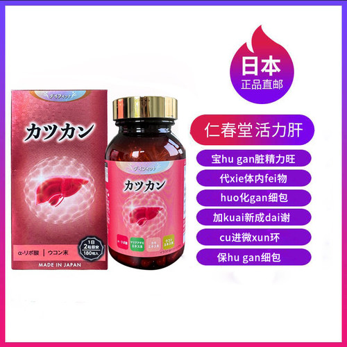 仁春堂活力肝新包装新版肝宝精
