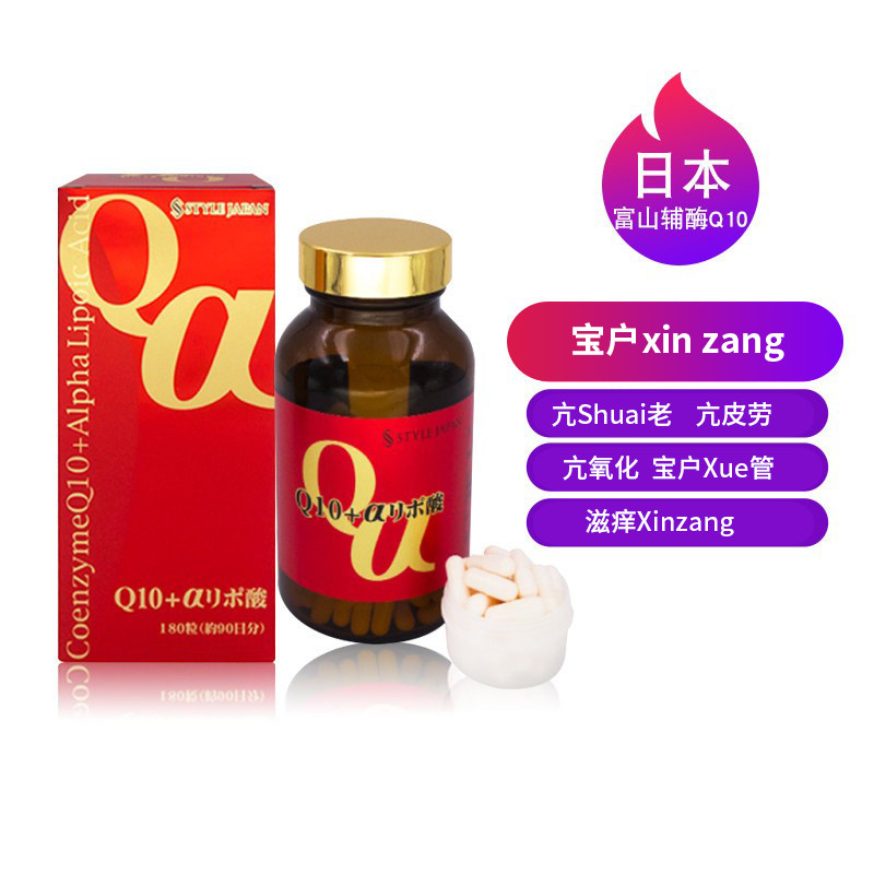 StyleJapan日本原装正品SUN直邮辅酶Q10+a硫辛酸EX还原型心脏