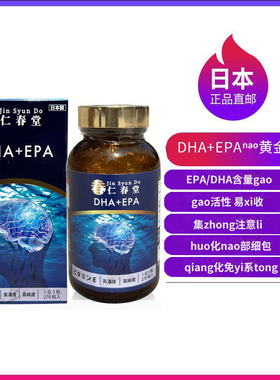 日本直邮仁春堂DHAEPA深海鱼油孕妇儿童宝宝可用补NAO护YAN高浓度
