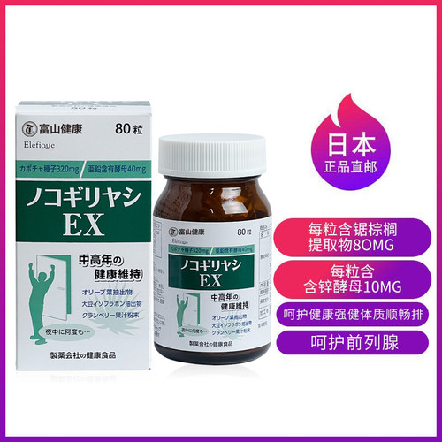 日本富山加强版锯棕榈胶囊