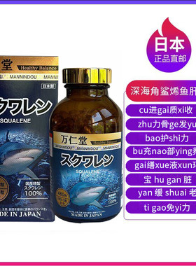 日本正品代购万仁堂深海鱼油