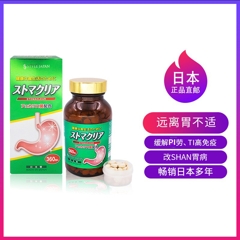 日本调理益生菌乳酸菌健胃宝