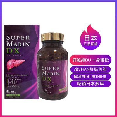日本代购直邮限量款富山苦蓟草百旰宁奶蓟草护旰宝精Super Marin