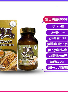 日本直邮代购富山SUN新包装纳豆激酶6000FU胶囊STYLE JAPAN纳豆菌