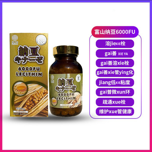 富山SUN纳豆激酶6000FU