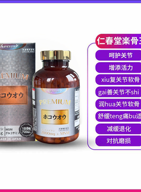 日本直邮仁春堂PREMIUM乐骨王氨基葡糖软骨素MSM护关节膝盖保养