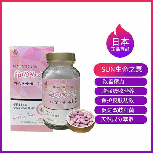 日本直邮Sun生命之惠大豆异黄酮