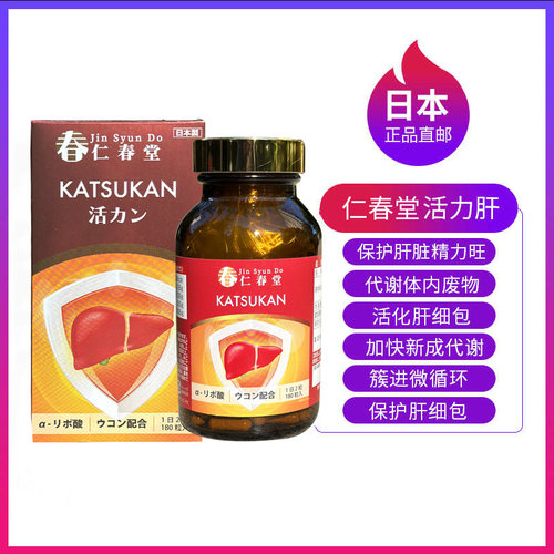 日本仁春堂肝宝精酒精姜黄肝脏