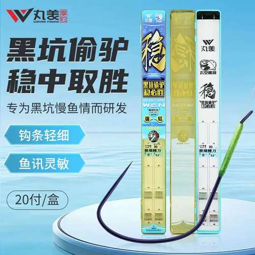 丸美享钓太空熊猫稳必胜无结子线双钩黑坑成品仕挂20付子线双钩