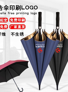 长柄雨伞定制logo商务酒店自动直柄伞可印图案订制黑色广告伞印字