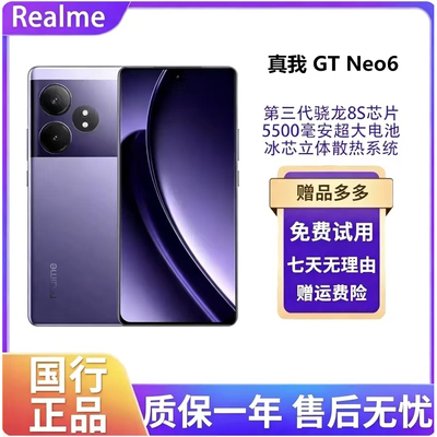 Realme/真我 GT Neo6 第三代骁龙8s 正品旗舰学生5G游戏拍照手机