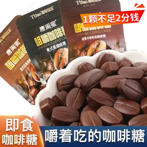 糖朝世家咖啡味黑咖啡糖即食犯困提神办公室零食网红散装批发糖果