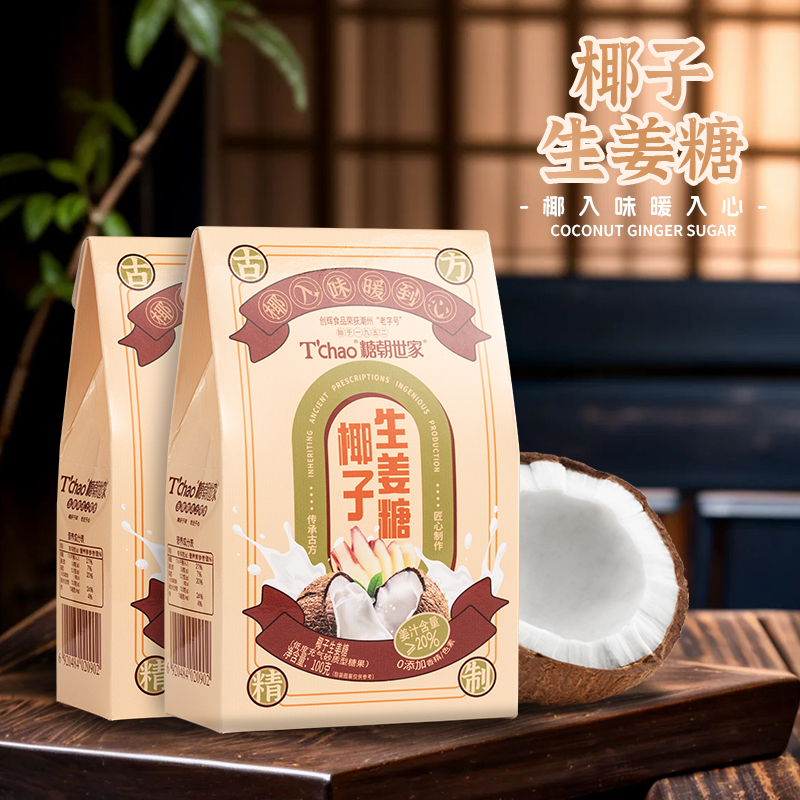 糖姜汁软糖独立小包装姜糖驱寒