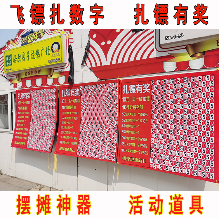 小本夜市摆摊有奖游戏道具飞镖