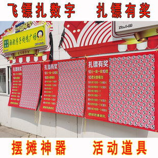 飞镖扎数字小本创业项目夜市摆摊火爆项目扎镖有奖游戏道具计分镖