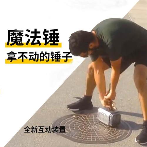 魔法锤雷神之锤互动装置