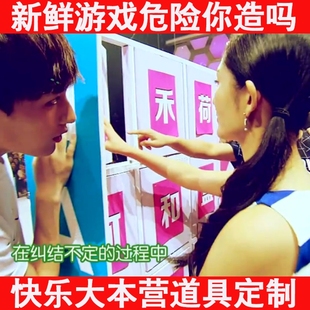 快乐大本营危险你造吗 造句方块排雷 翻板九宫格暖场游戏活动道具