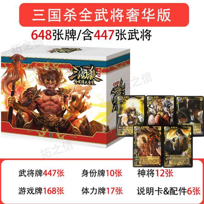 三国杀卡牌全武将奢华版标准版大合集新版2024学生儿童桌游宿舍图片