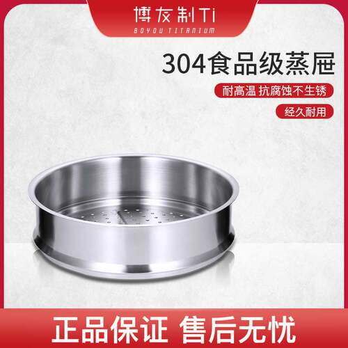 博友制钛304不锈钢笼屉