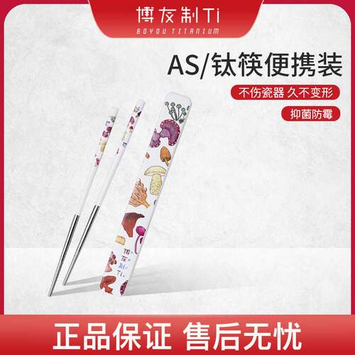 博友制钛学生专用收纳盒微晶筷子