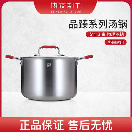 博友制钛保鲜电磁炉适用汤锅锅