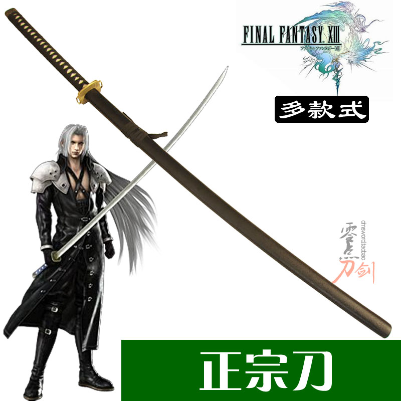 最终幻想萨菲罗斯道具