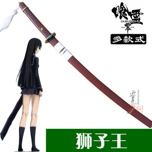 食灵零cos 谏山黄泉狮子王土宫神乐乱红莲动漫武器装备木制未开刃