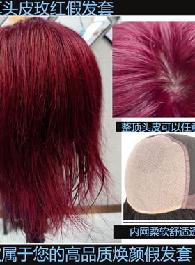 假发海王红色头套真人发仿真头皮双递针手织可修剪女假发毛坯男款