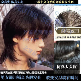 假发男女鲻鱼头真人发丝自然帅狼尾假发套全头套递针仿真皮中长发