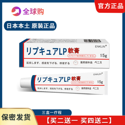 日本进口利丙因双卡因乳膏脱敏软膏敏感度降低男用男士官方正品