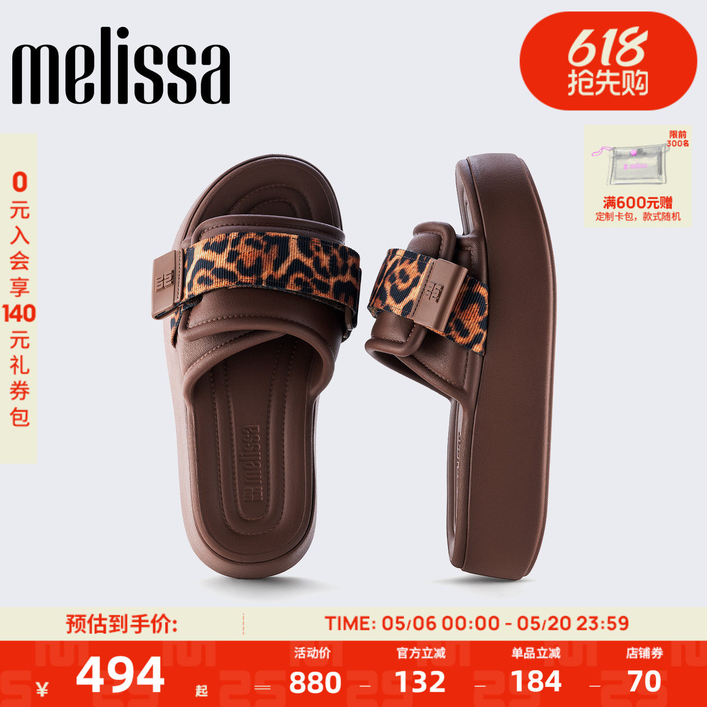 Melissa/梅丽莎2026新款女士日常通勤休闲豹纹时尚厚底拖鞋37835