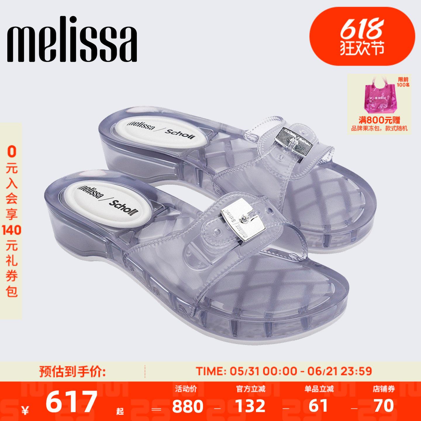 Melissa/梅丽莎 x SCHOLL联名女士2026新款夏季摩登方跟拖鞋37840
