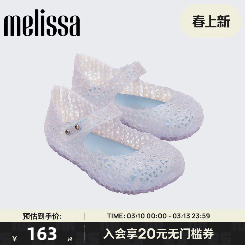 Melissa梅丽莎Campana合作款女童夏季鸟巢鞋小童单鞋果冻鞋32995
