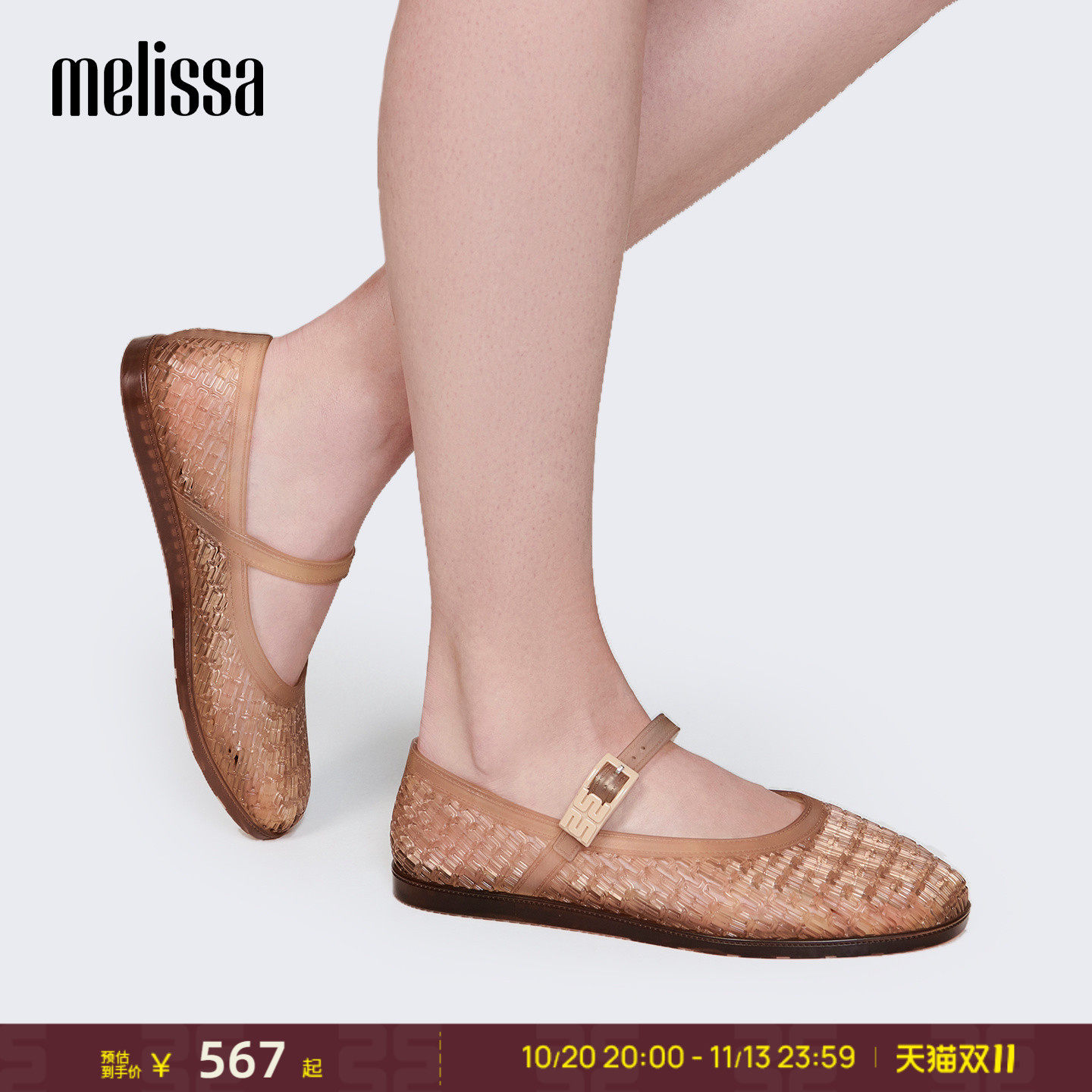 Melissa/梅丽莎早秋女编织镂空渔网芭蕾鞋时尚度假果冻单鞋35974