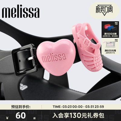 Melissa梅丽莎鞋子成人爱心配饰34392