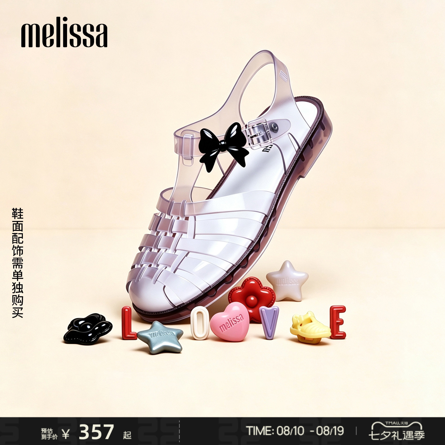【Lisa同款】Melissa梅丽莎海边沙滩凉鞋女夏果冻水晶罗马鞋32408