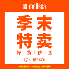 Melissa梅丽莎25年中童断码孤品限量入时尚凉/拖果冻芭蕾单鞋QC