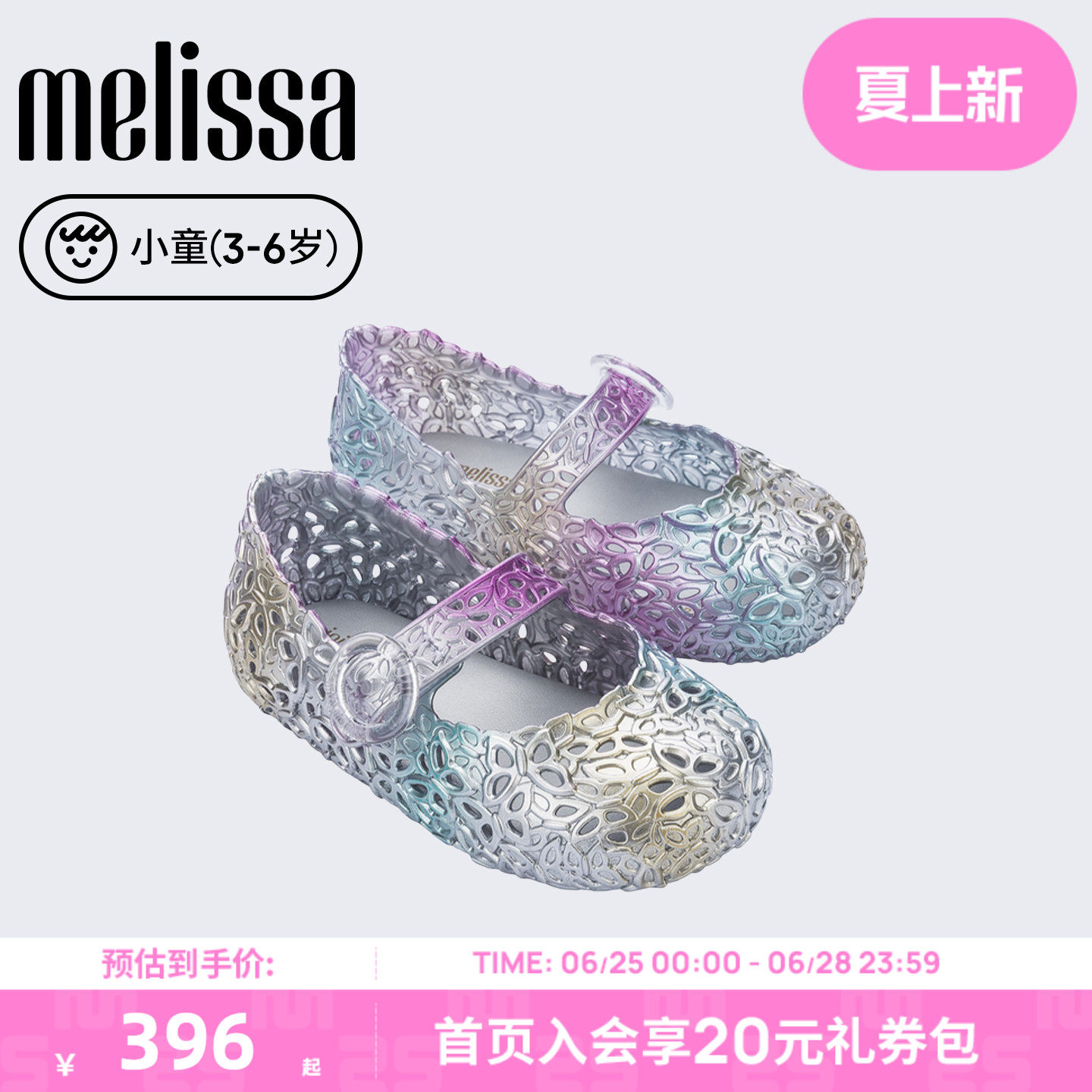 Melissa/梅丽莎26新品小童女童珠光果冻配色鸟巢公主芭蕾鞋38054