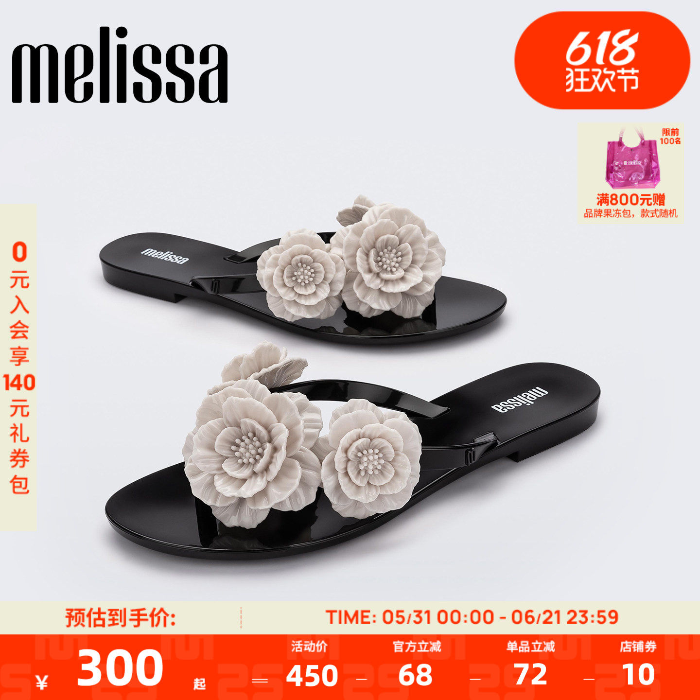【吴千语同款】Melissa梅丽莎女夏季外穿山茶花平底人字拖鞋35704
