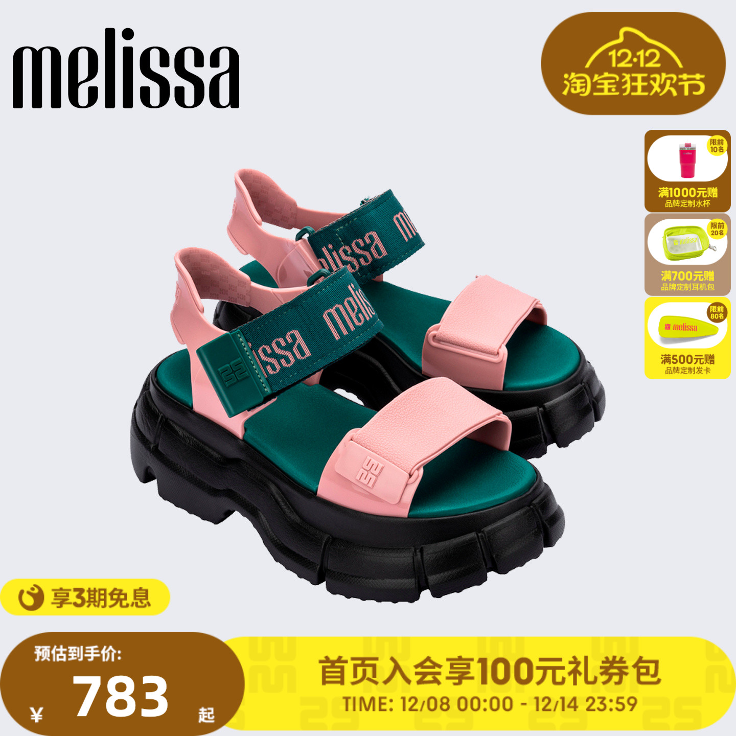 梅丽莎25新款女士厚底休闲凉鞋