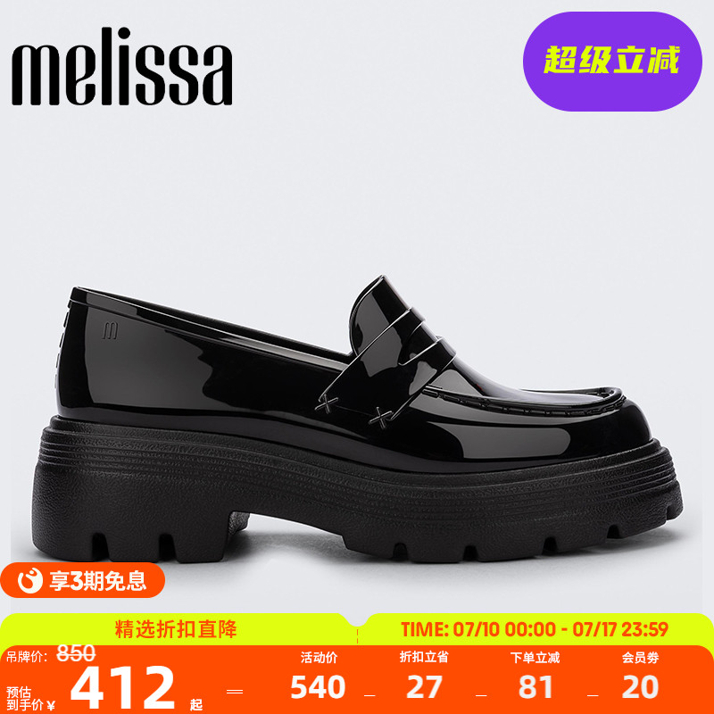 Melissa梅丽莎新款春季女款厚底复古乐福鞋果冻单鞋33914