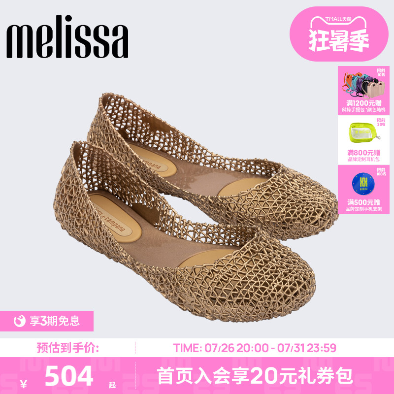 Melissa梅丽莎立体鸟巢编织女士秋季CAMPANA芭蕾单鞋果冻鞋33693