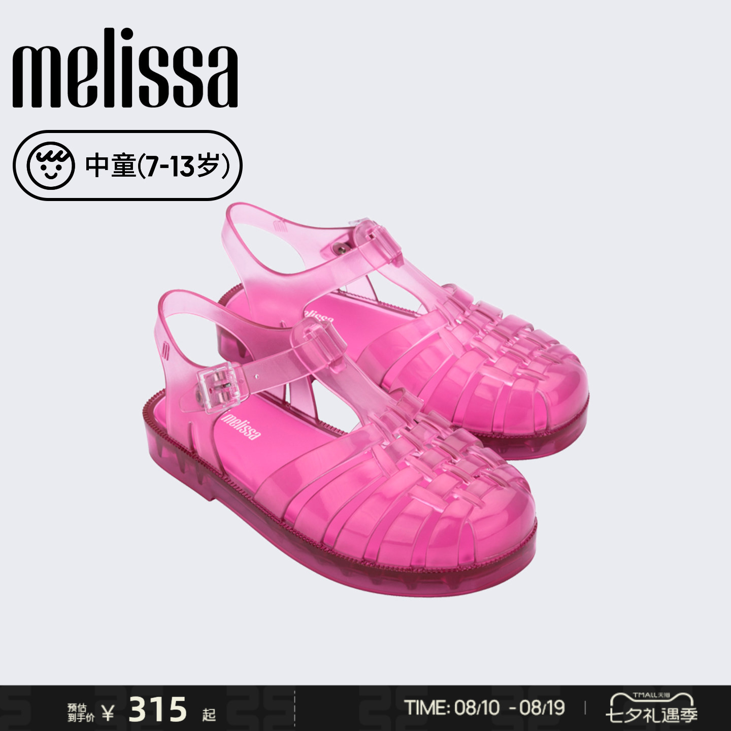 melissa梅丽莎编织中童童凉鞋