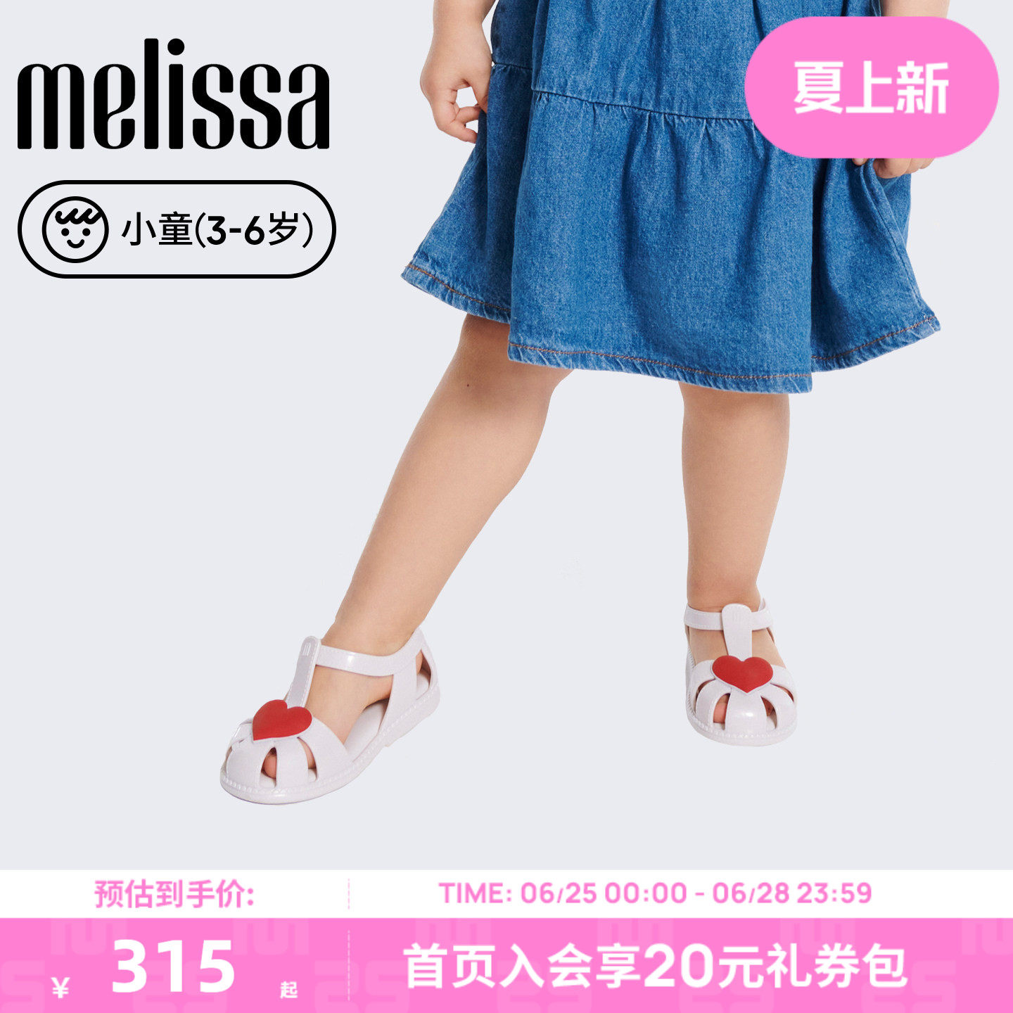 Melissa/梅丽莎2026新款小童日常卡通爱心罗马凉鞋儿童凉鞋37783