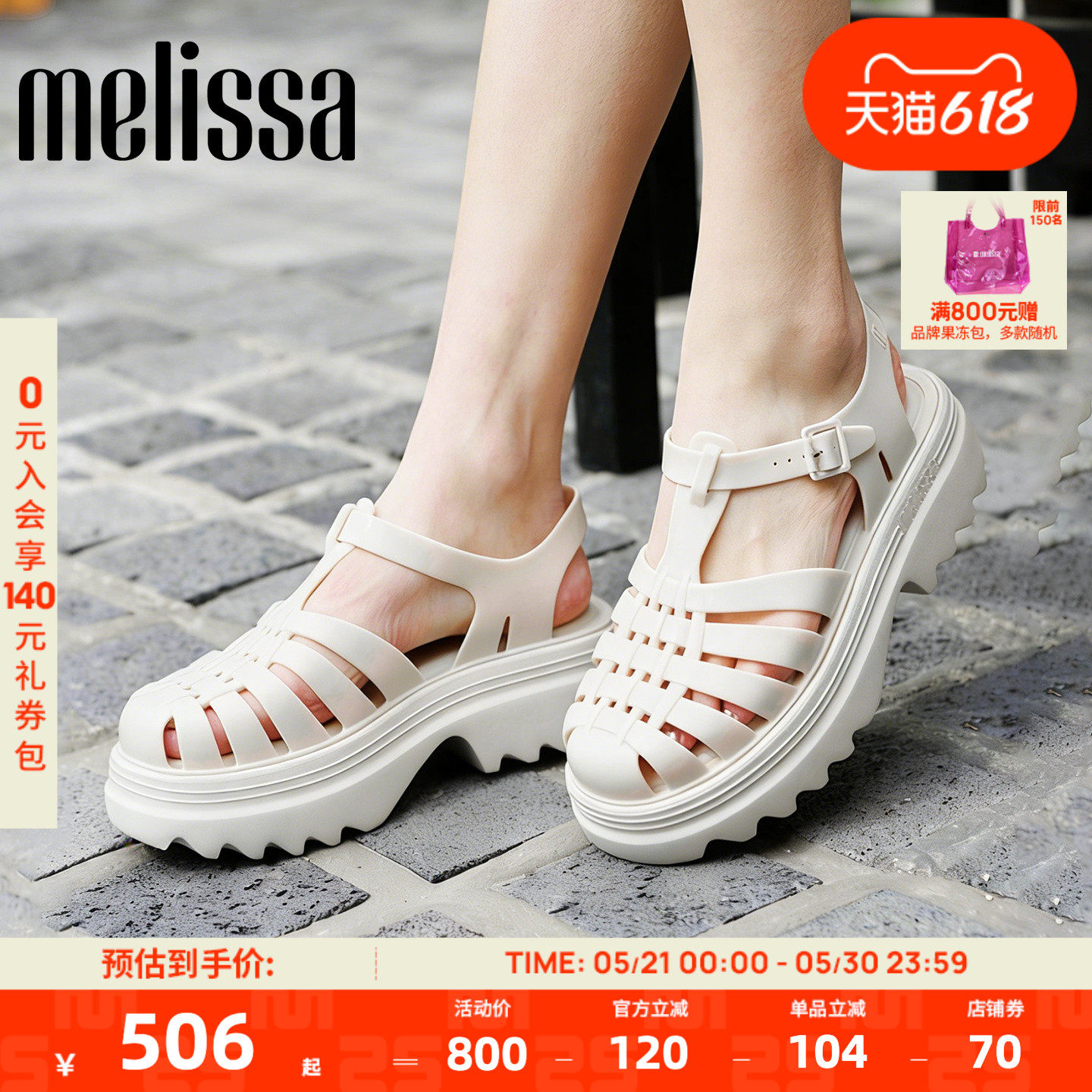 Melissa梅丽莎女夏季新款外穿厚底凉鞋绝美镂空罗马鞋35818