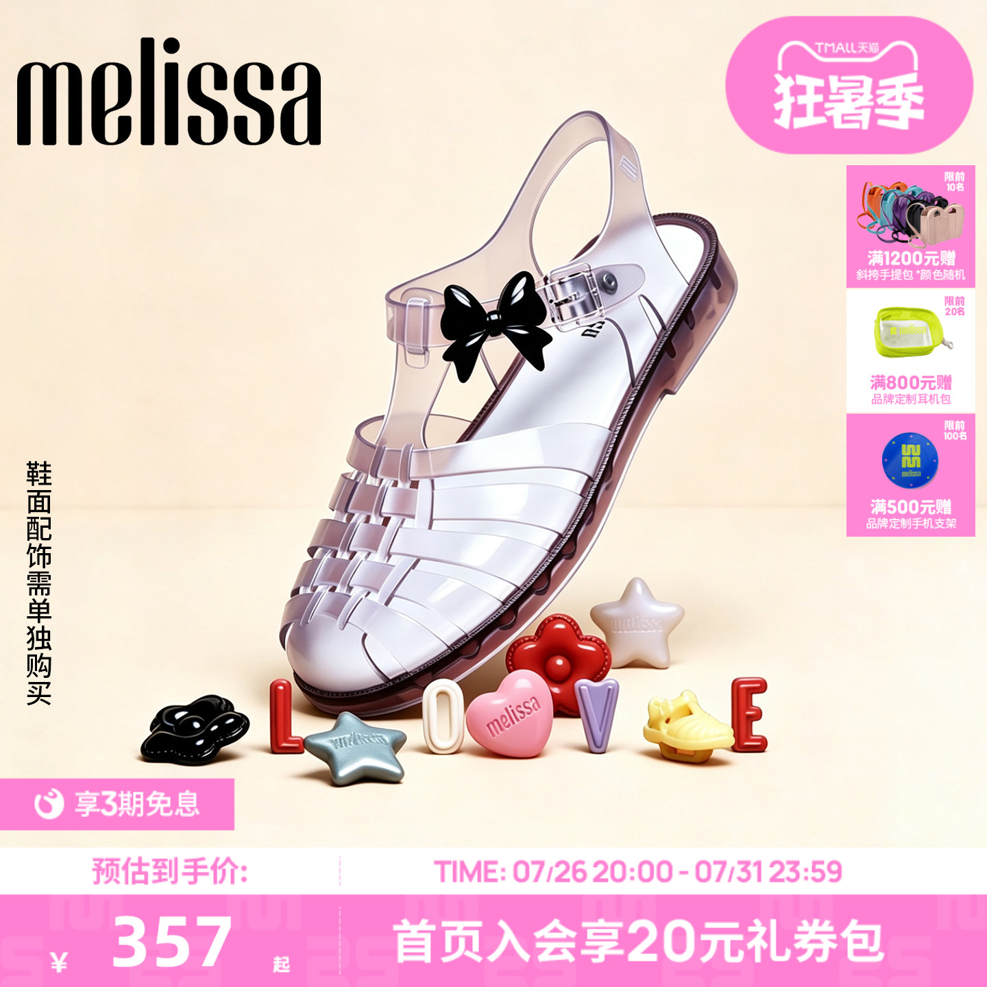 【Lisa同款】Melissa梅丽莎海边沙滩凉鞋女夏外穿果冻罗马鞋32408