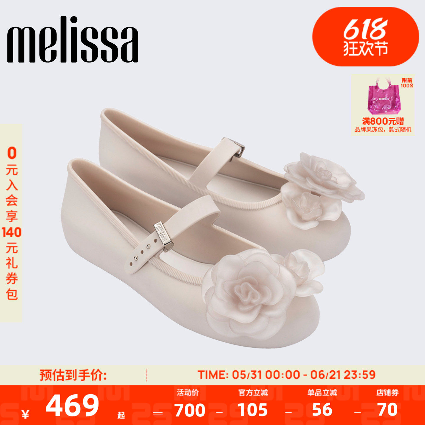 Melissa/梅丽莎女士26新款春夏季立体山茶花平底芭蕾鞋单鞋37820