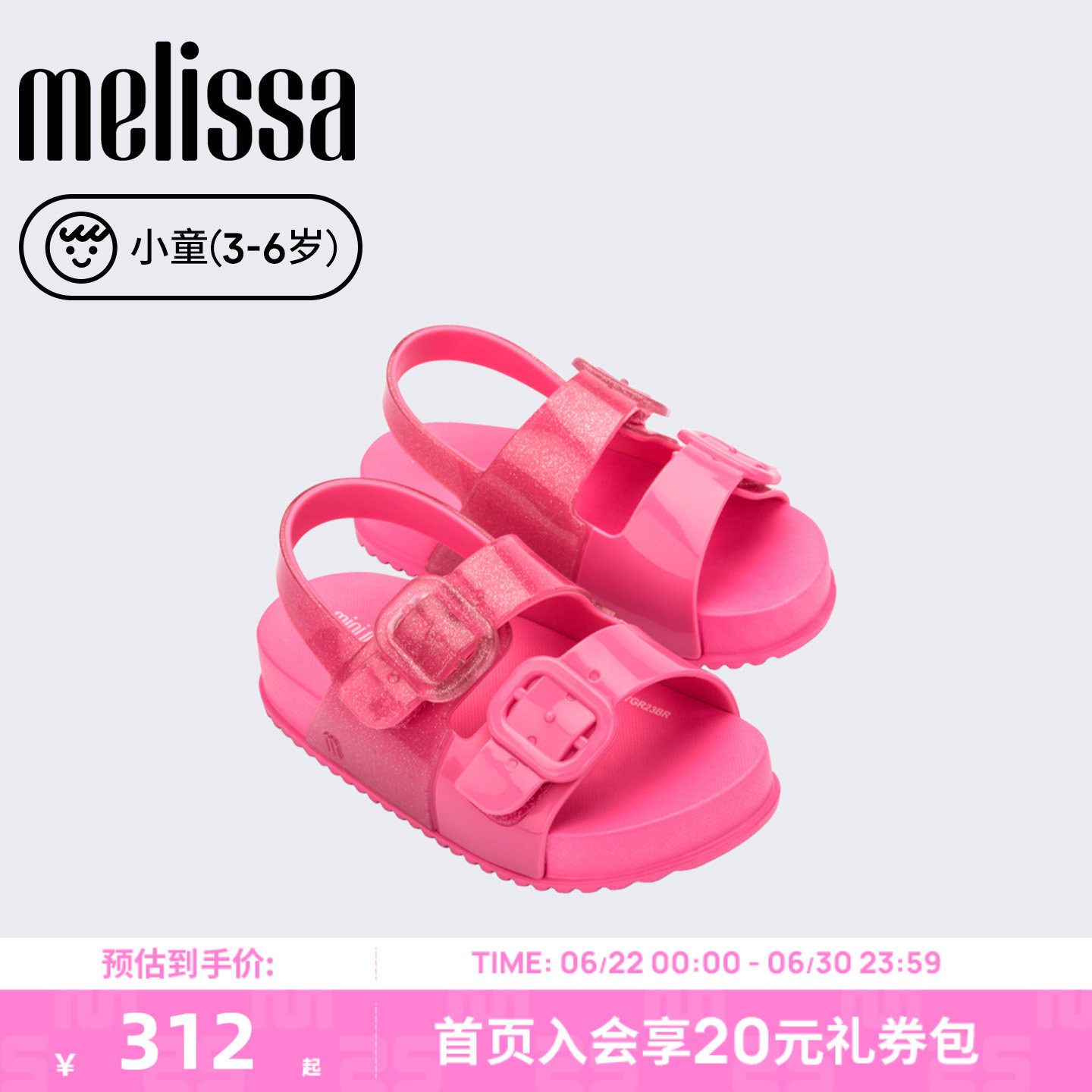 梅丽莎中童春夏双根带凉鞋