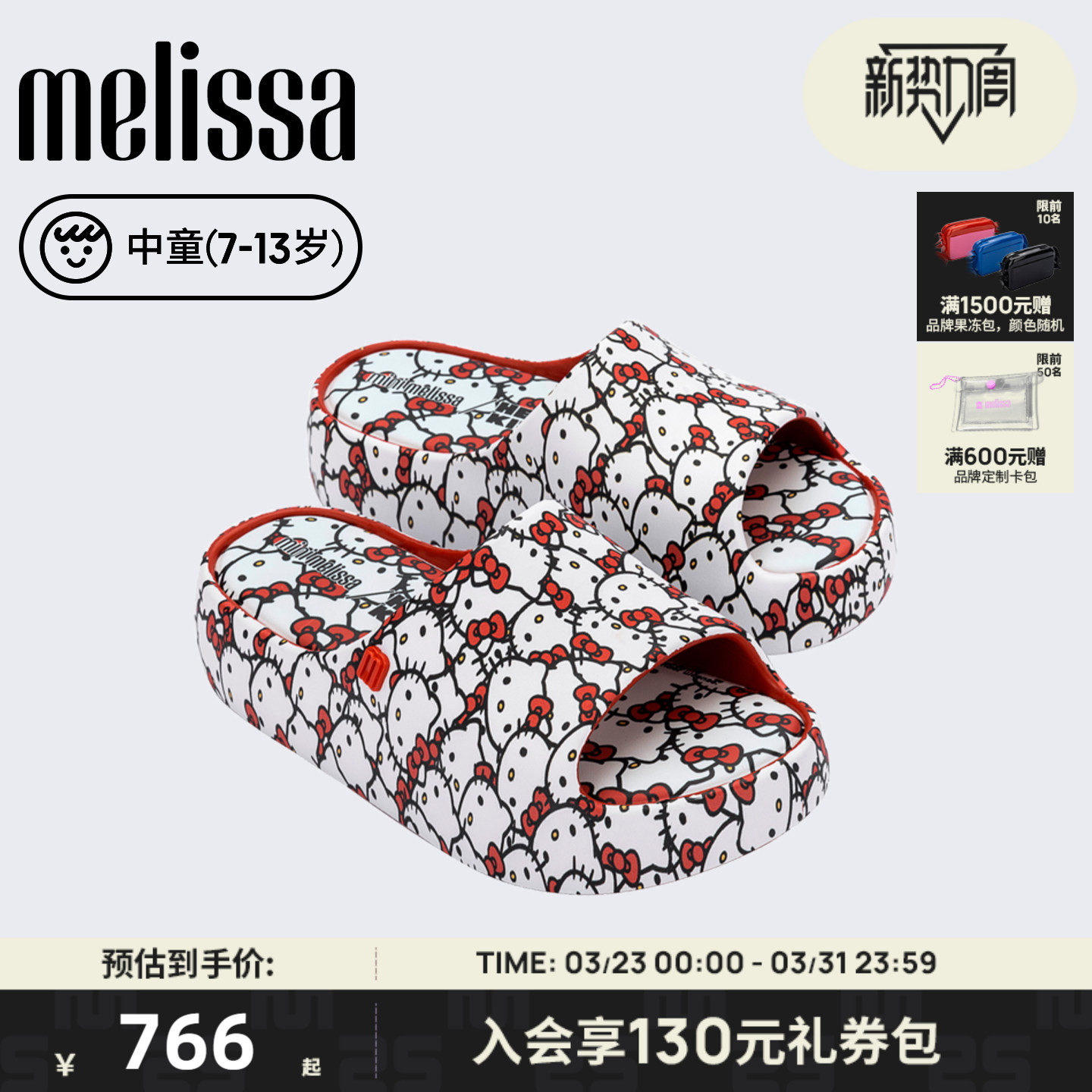 Melissa/梅丽莎26新款中童三丽鸥HELLO KITTY联